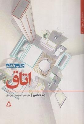 اتاق (افراز)